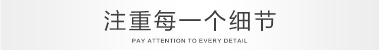 注重每一个细节 注重每一个细节