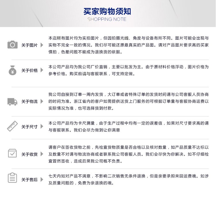 买家须知 买家须知