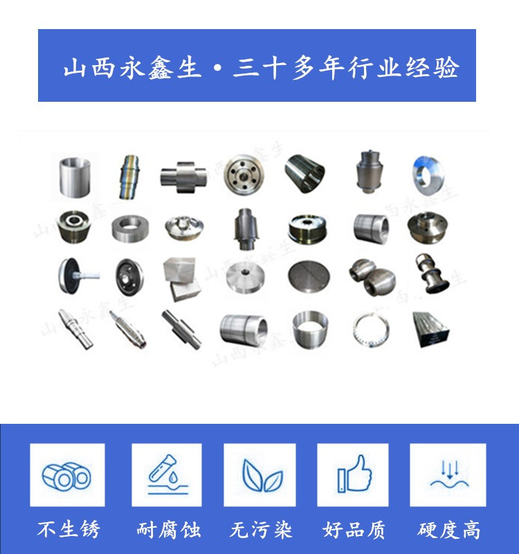 山西永鑫生锻造